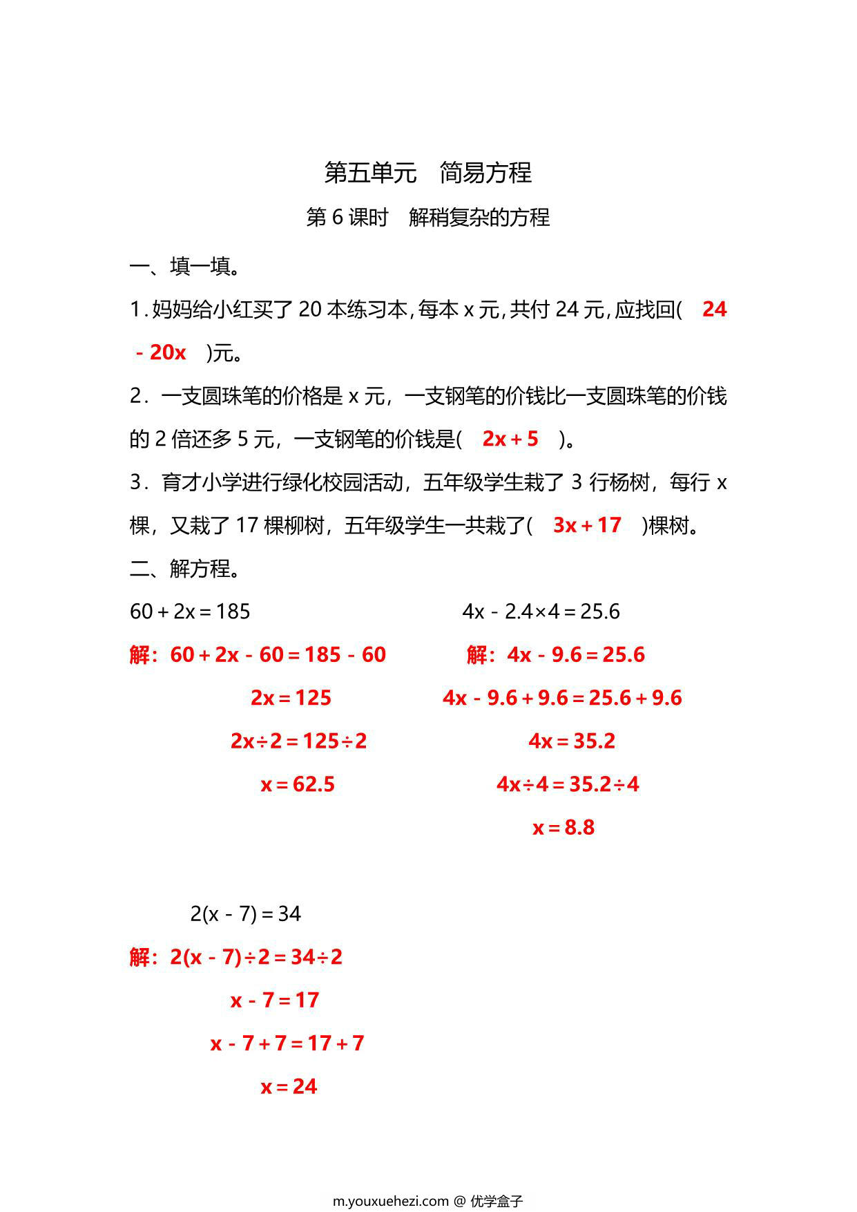 图片[3]-五年级上册数学一课一练-第五单元 简易方程 第6课时　解稍复杂的方程（含详细解析）人教版，6页PDF可打印-优学盒子